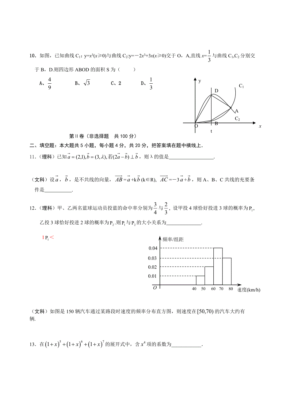 高考数学模拟试题(文理合卷)_第3页