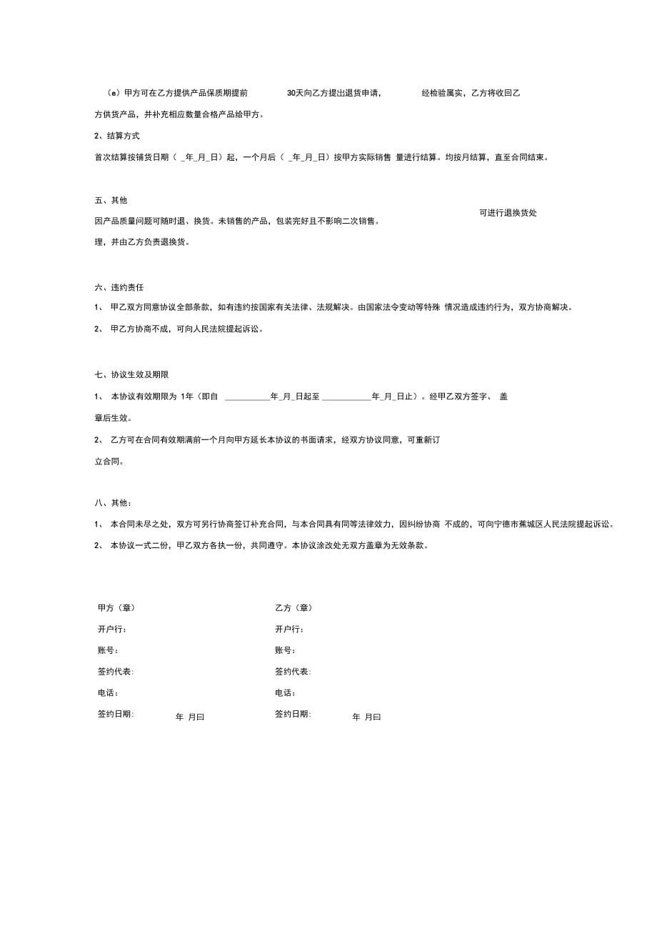 酒水供货合同(最新简明范本)_第3页