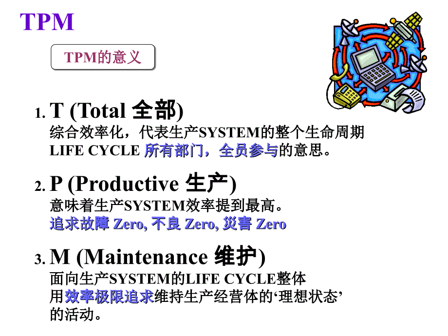 TPM设备全面维护培训教材_第2页