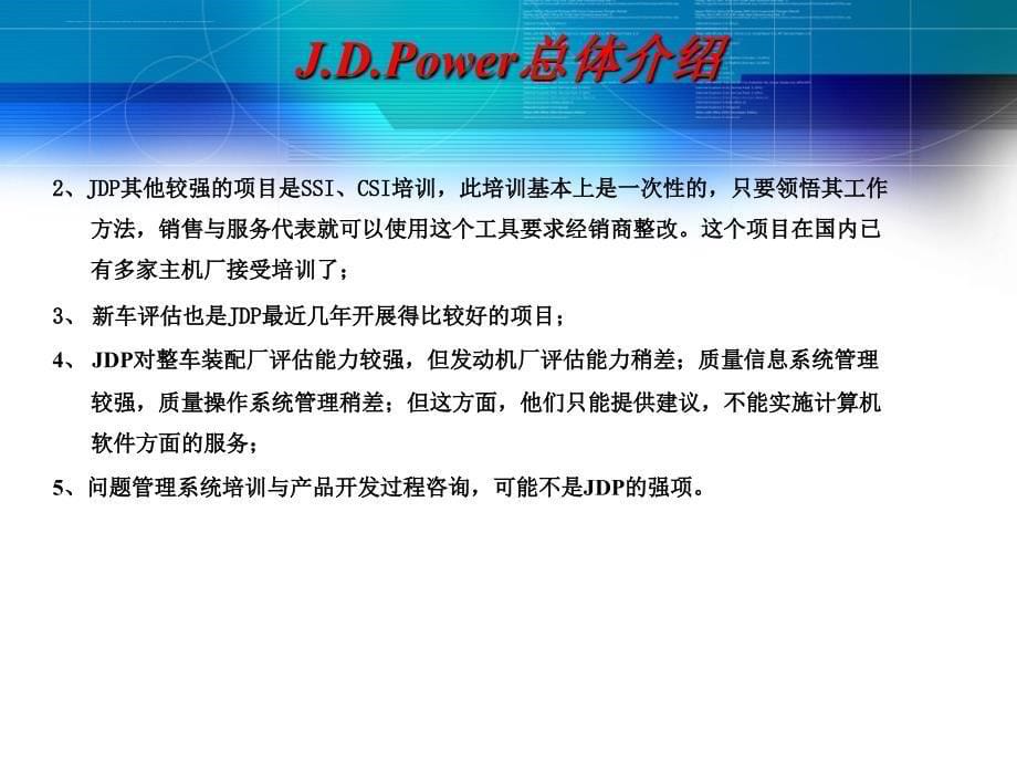 JDP系统培训材料_第5页