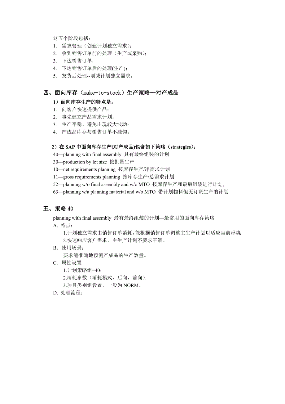 SAP 计划策略(非常详细).doc_第3页