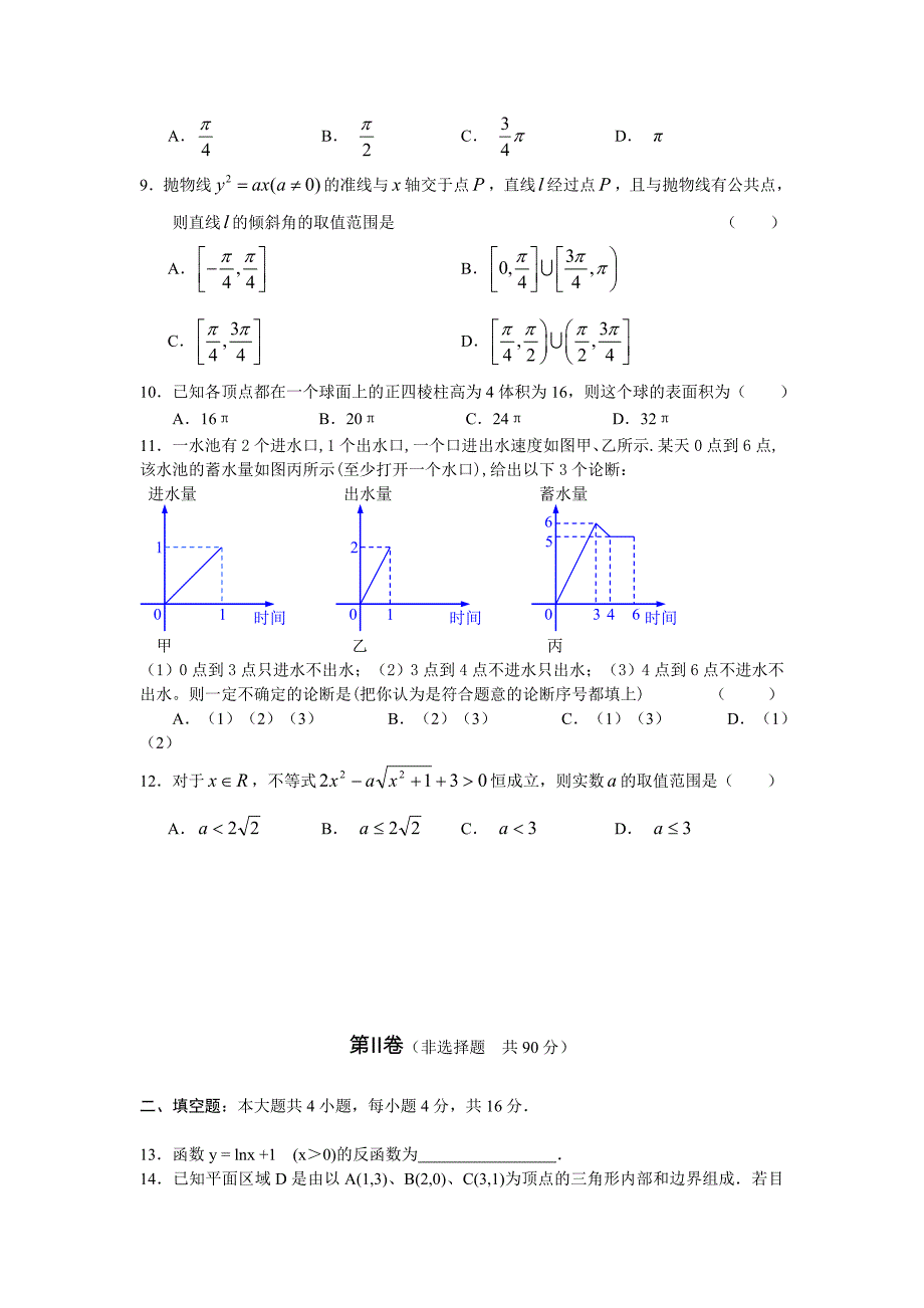 2020年高考数学第三轮强化训练试卷(三)（通用）_第2页