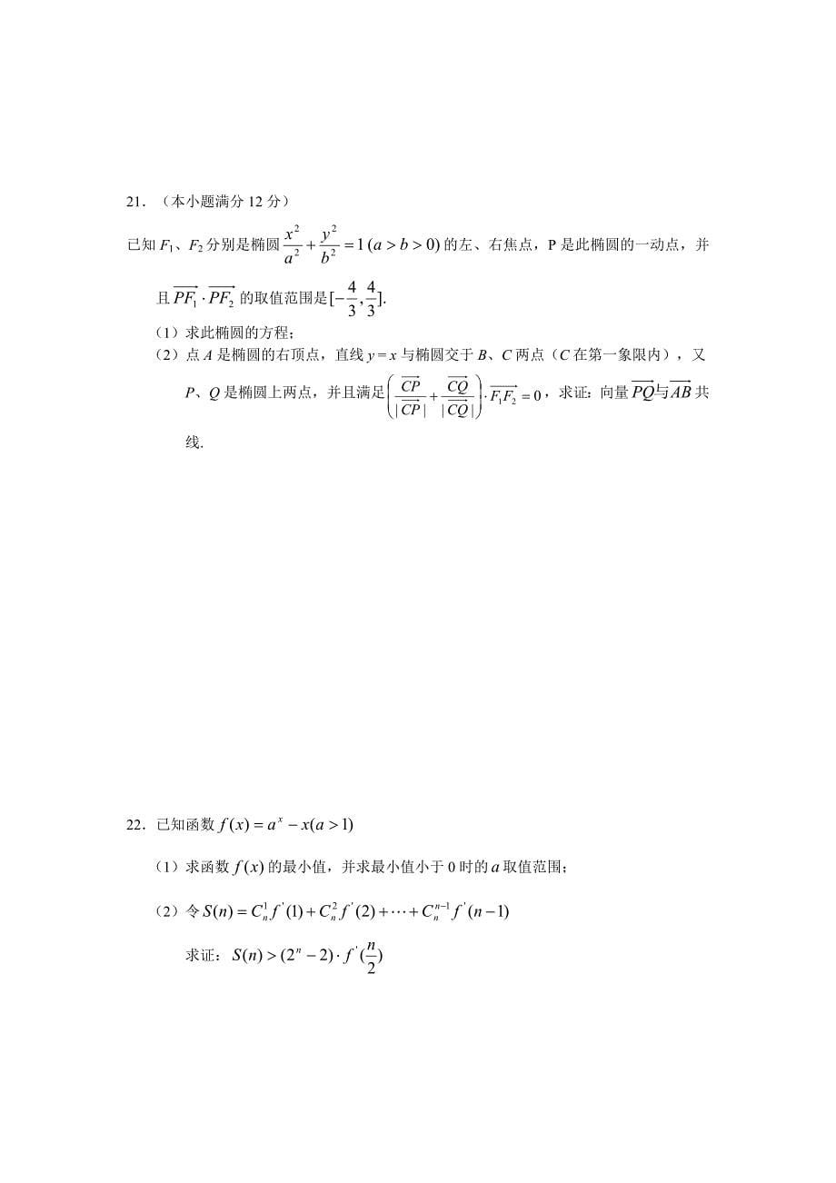 2020年高考数学第三轮强化训练试卷(三)（通用）_第5页