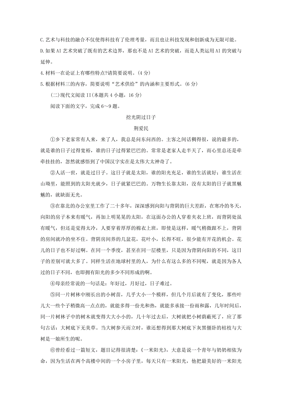 山东省泰安市2020届高三语文一轮检测（一模）试题[含答案]_第4页