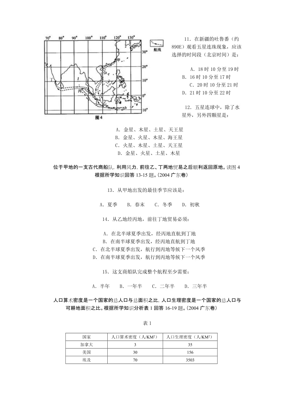 2004年地理试题（广东卷）.doc_第3页