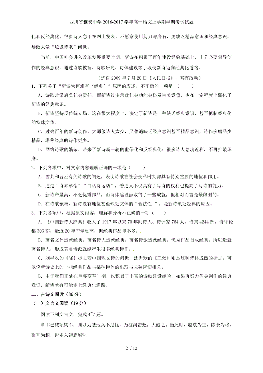 四川省雅安中学高一语文上学期半期考试试题_第2页