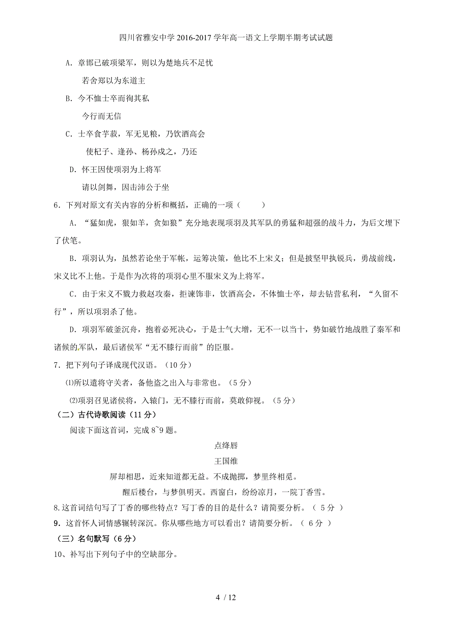 四川省雅安中学高一语文上学期半期考试试题_第4页