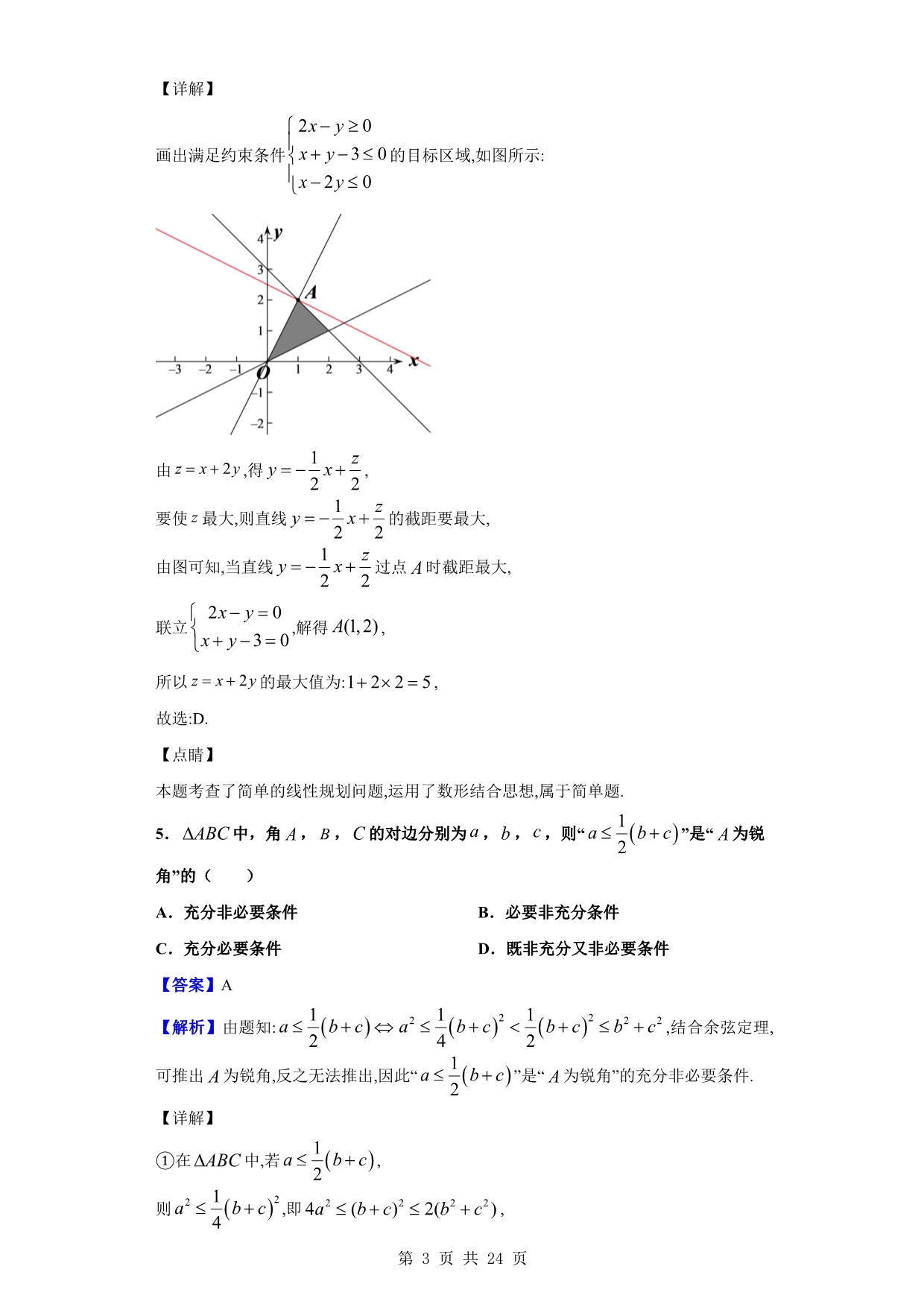 2020届绍兴市上虞区高三上学期期末数学试题（解析版）_第3页