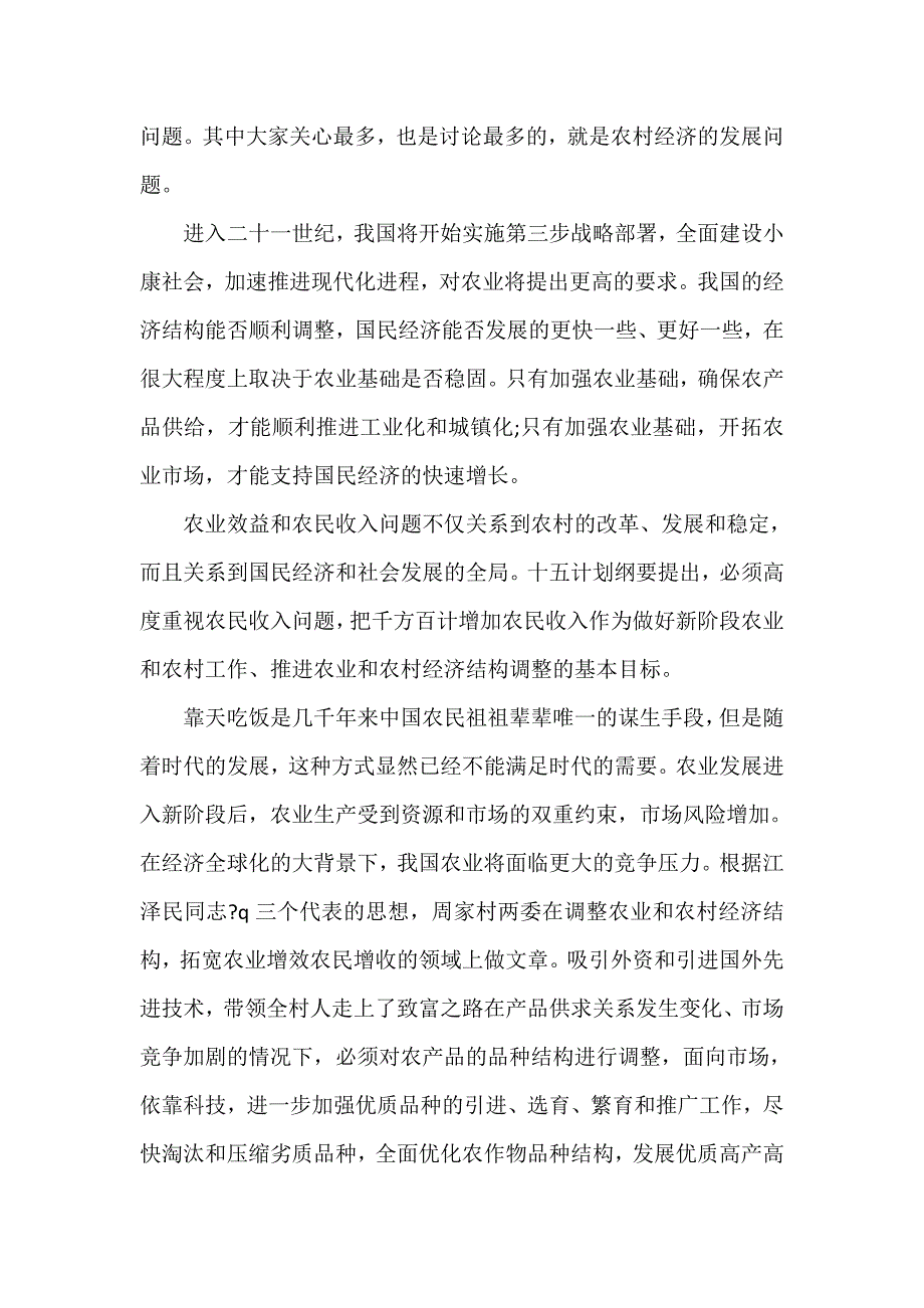 心得体会 社会实践心得体会 暑期三下乡社会实践心得大学生三下乡社会实践心得_第4页