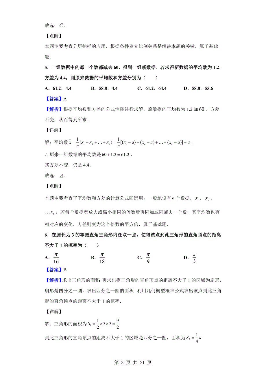 2019-2020学年自贡市高二上学期期末数学（理）试题（解析版）_第3页