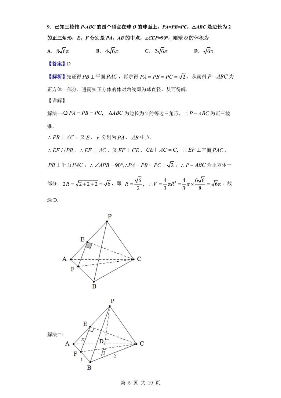 2019-2020学年白银市会宁县高二上学期期末数学（理）试题（解析版）_第5页