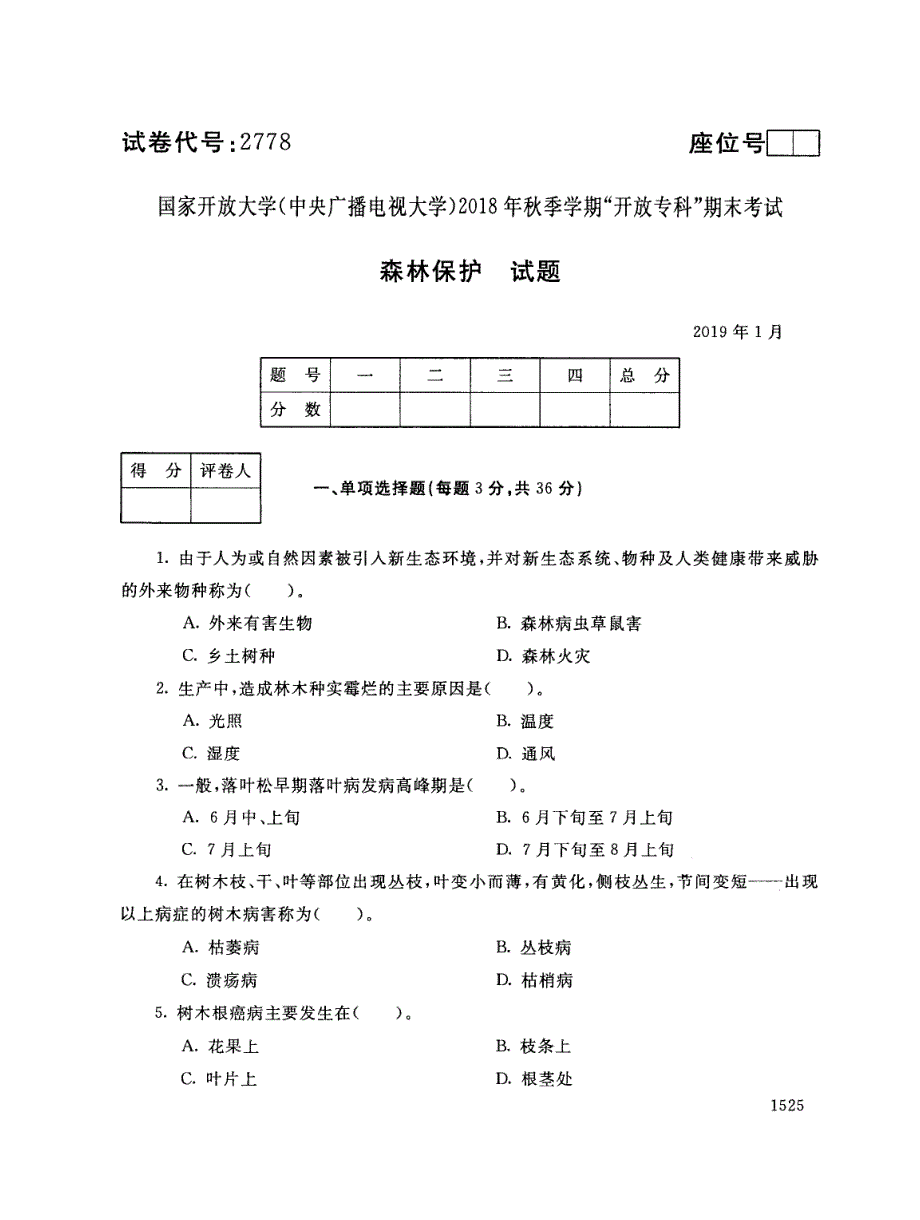 2019年电大《森林保护》期末考试试题及答案_第1页