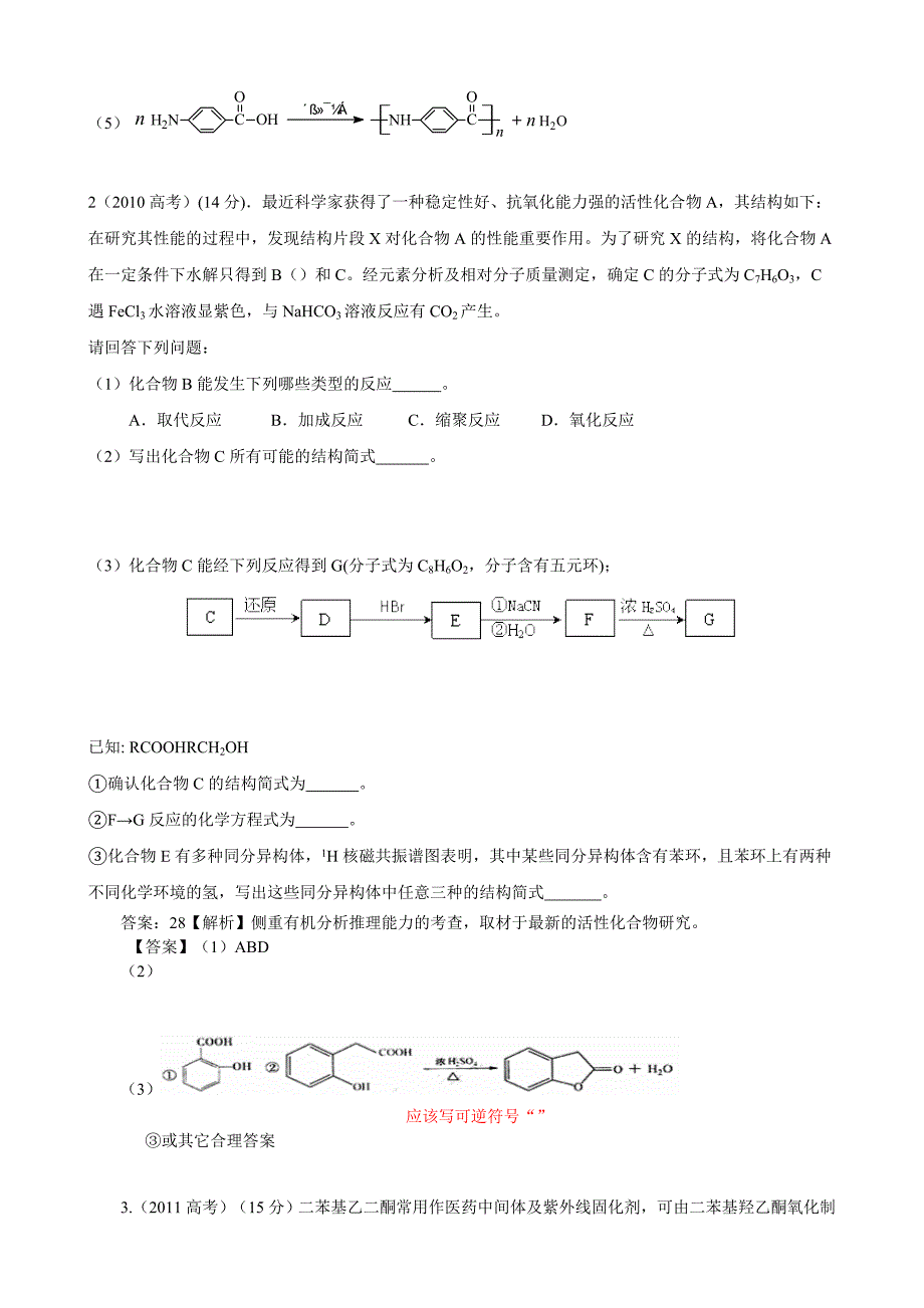 有机推断浙江高考真题含答案_第2页