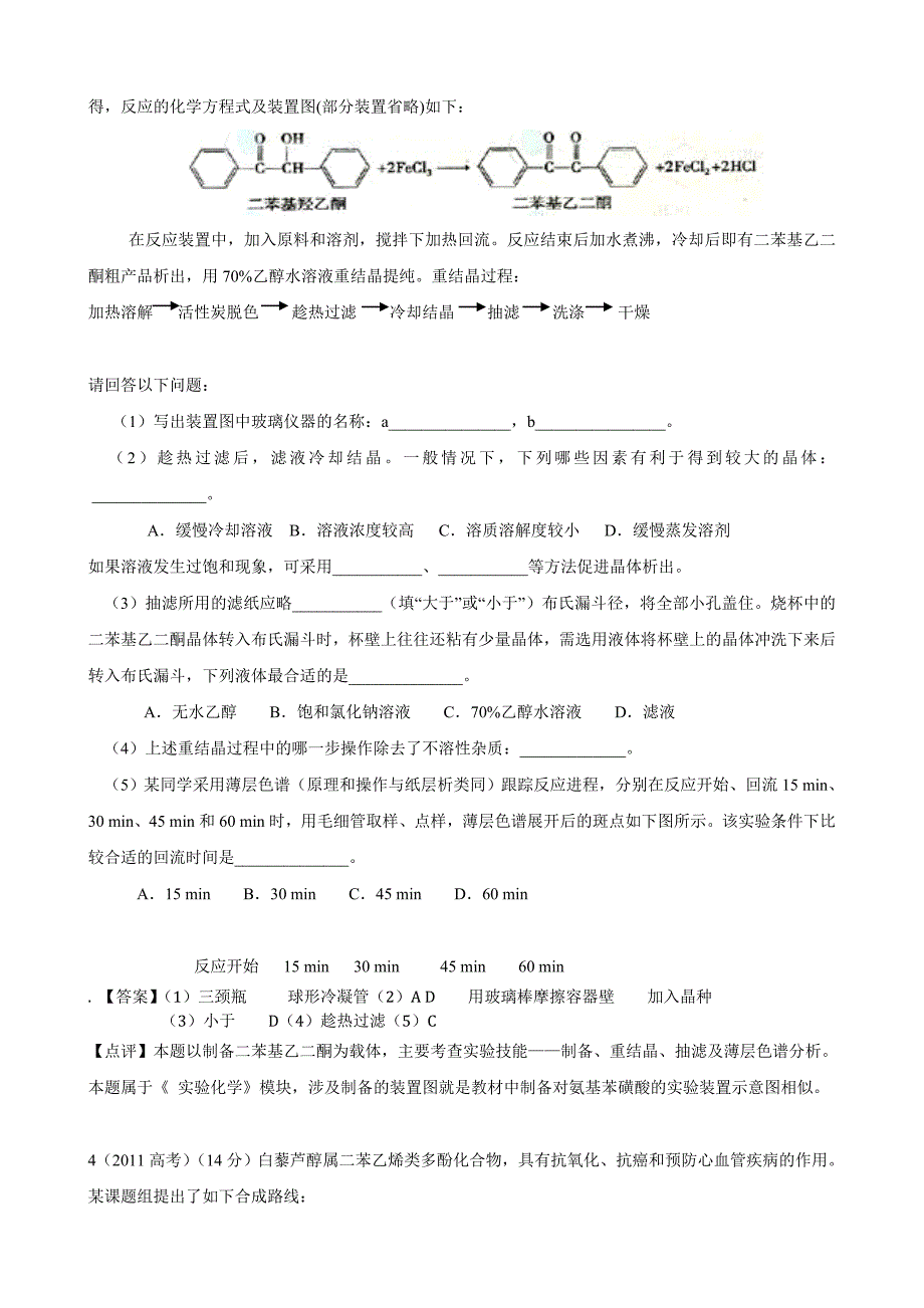 有机推断浙江高考真题含答案_第3页