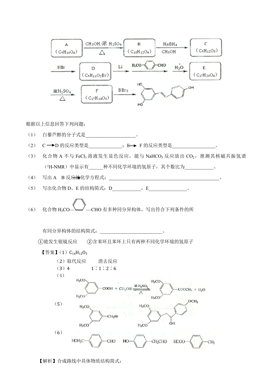 有机推断浙江高考真题含答案_第4页