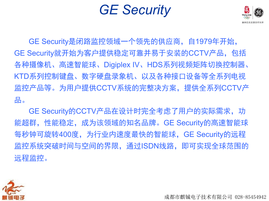 GE Security CCTV 模拟系统产品介绍_第2页