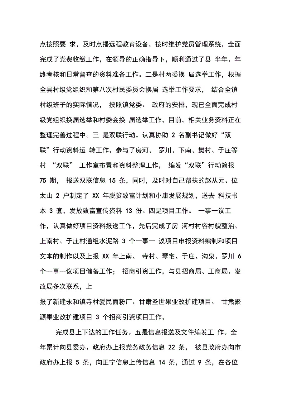 202X年乡镇党委秘书工作总结_第2页