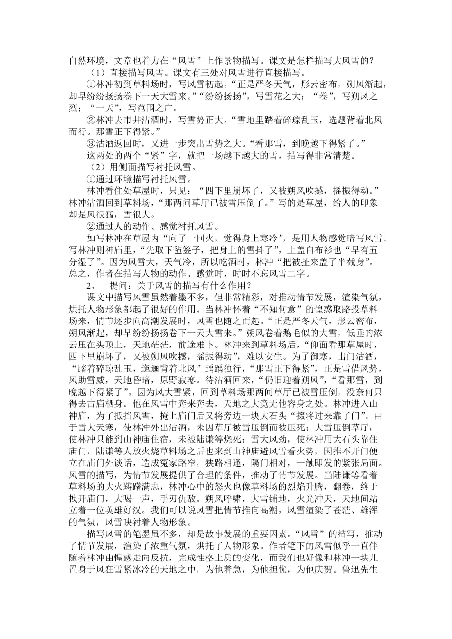 《人教版高中语文必修五全套》教案课件-人教课标版2_第2页