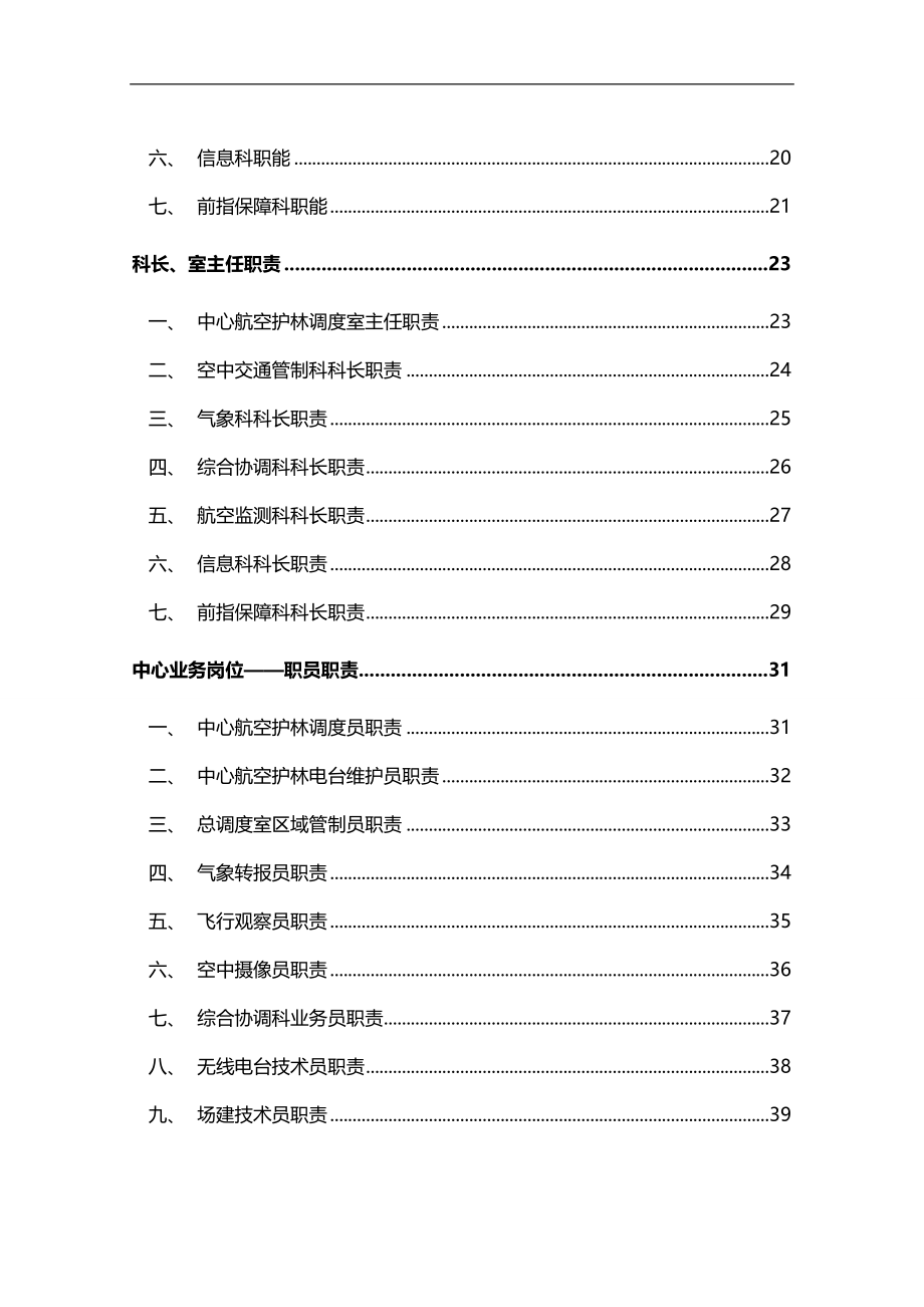 2020（岗位职责）2020年国家航空护林处各科室工作职责_第2页