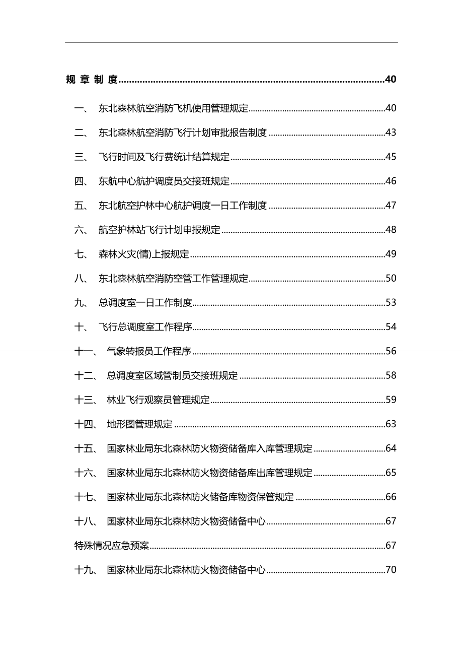 2020（岗位职责）2020年国家航空护林处各科室工作职责_第3页