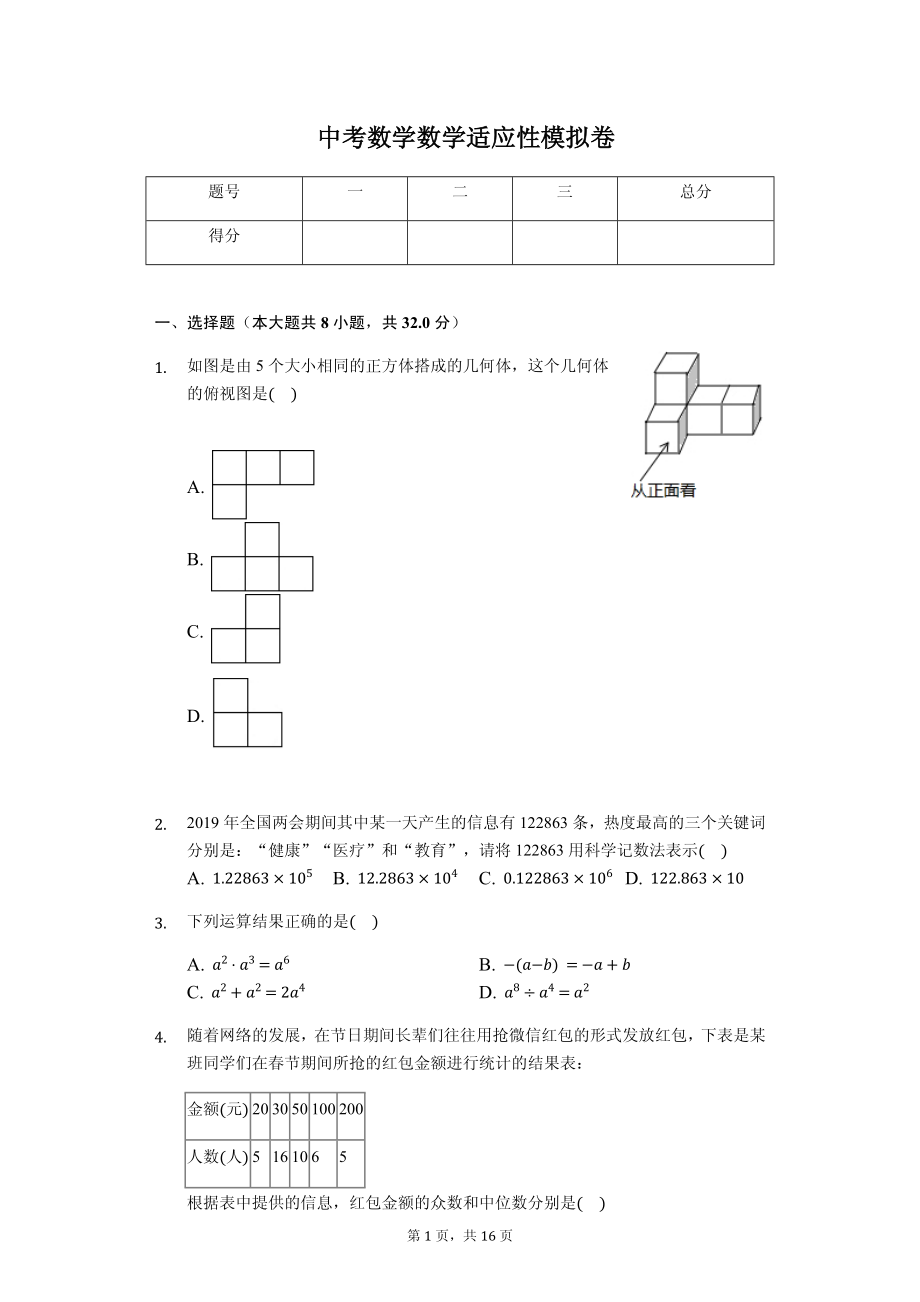 2020年云南省中考数学数学全真模拟卷解析版八套_第1页