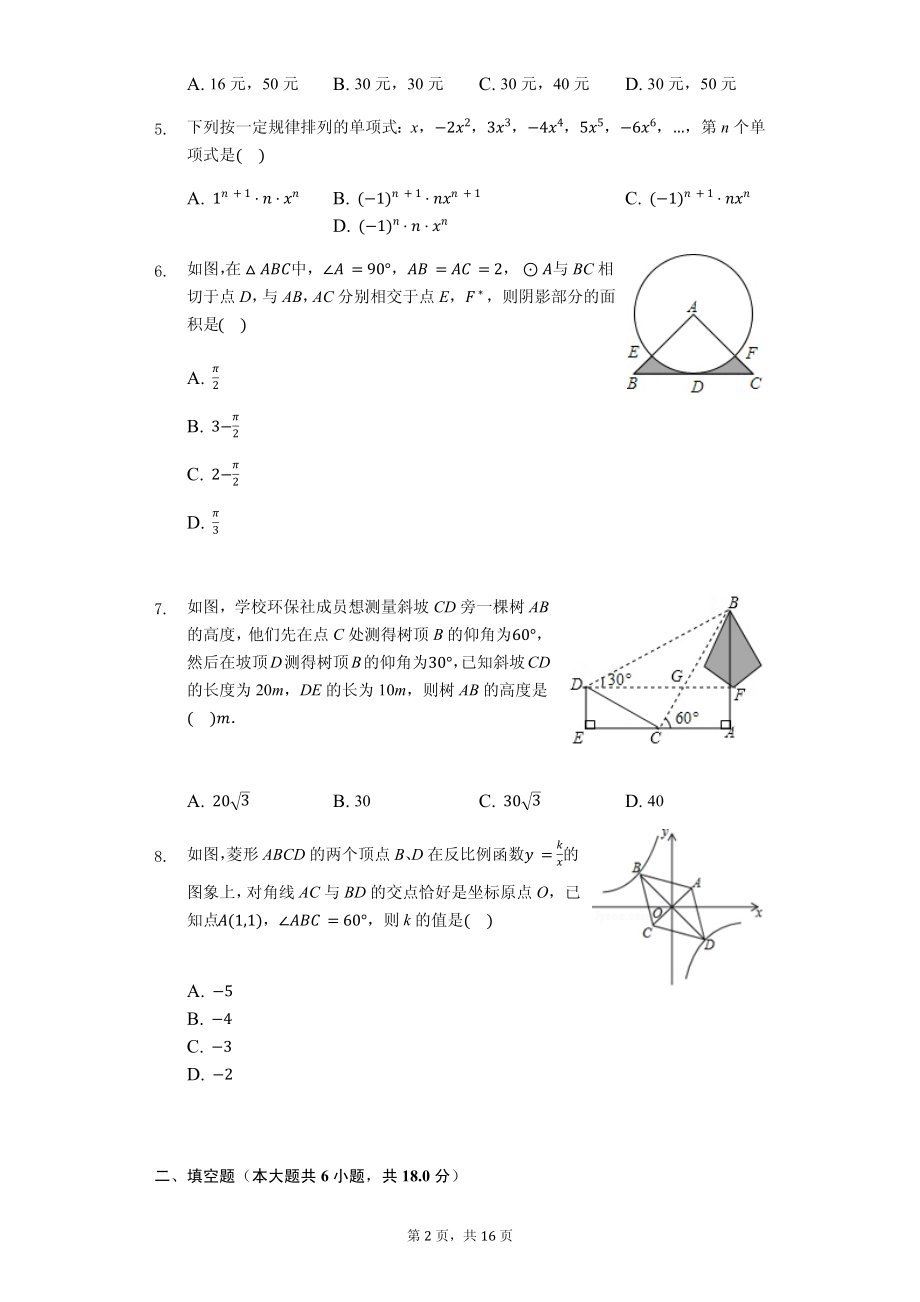 2020年云南省中考数学数学全真模拟卷解析版八套_第2页