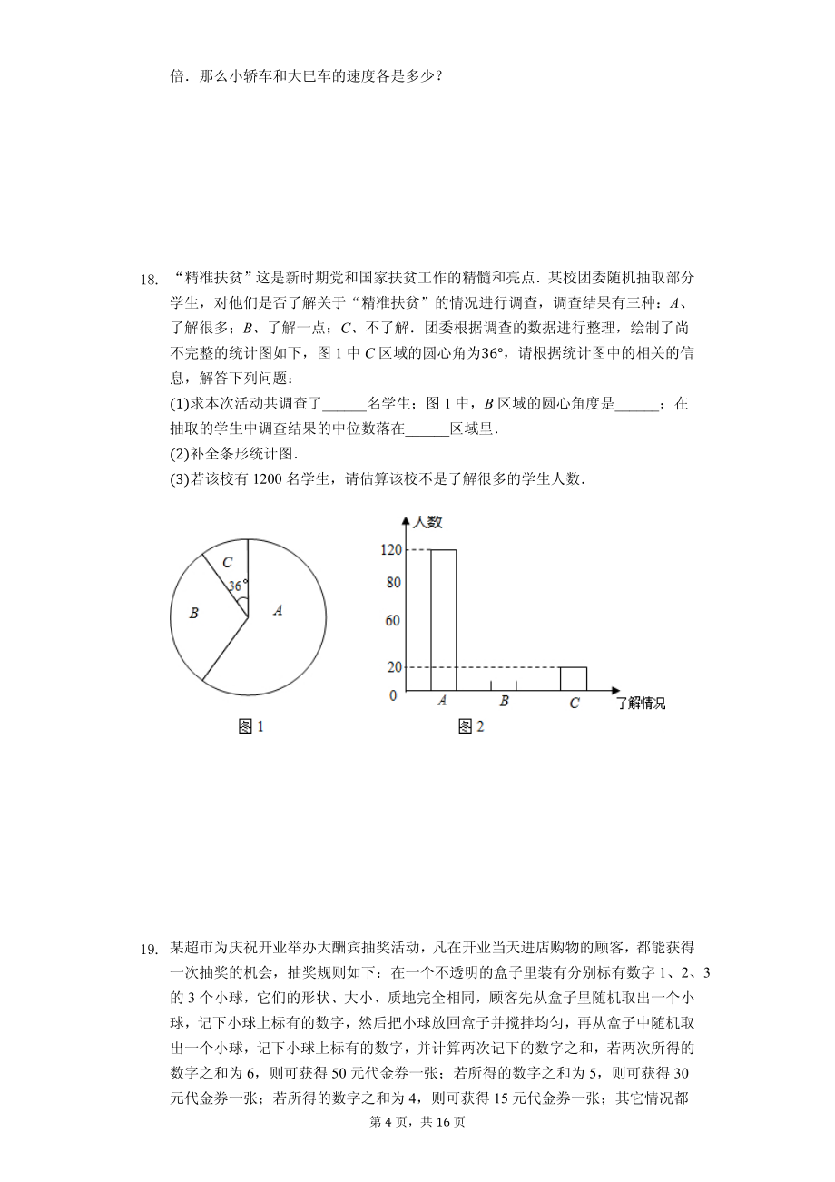 2020年云南省中考数学数学全真模拟卷解析版八套_第4页