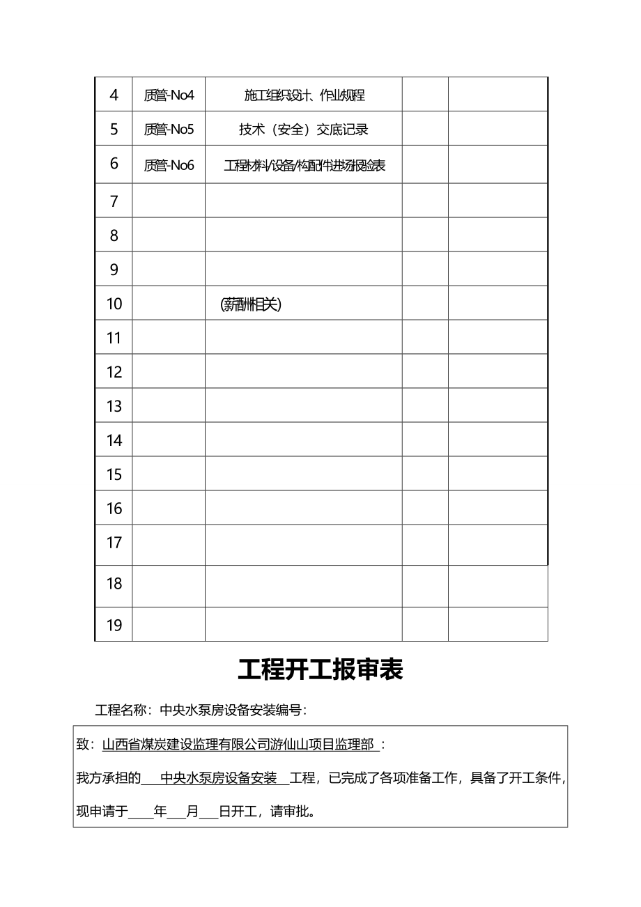 2020（冶金行业）煤矿水泵房安装竣工资料QYC_第4页