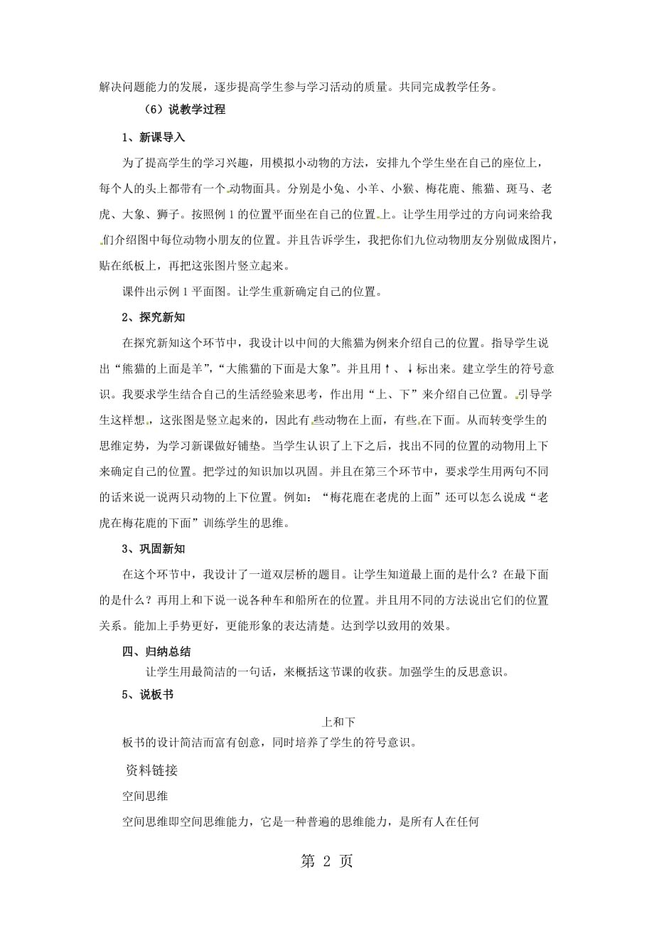 一年级下册数学说课稿2.1----认识上和下--l--西师大版-学习文档_第2页