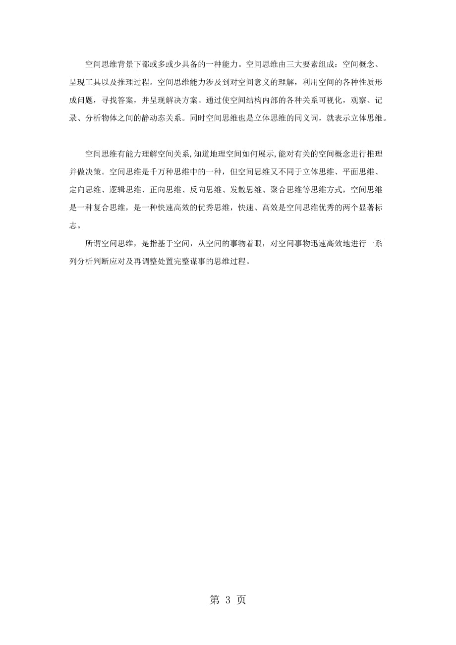 一年级下册数学说课稿2.1----认识上和下--l--西师大版-学习文档_第3页