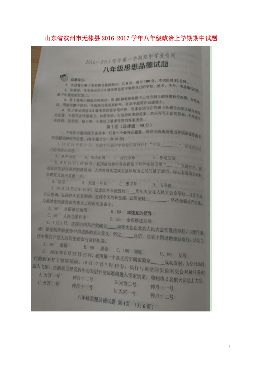 山东省滨州市无棣县八年级政治上学期期中试题（扫描版）鲁人版五四制_第1页