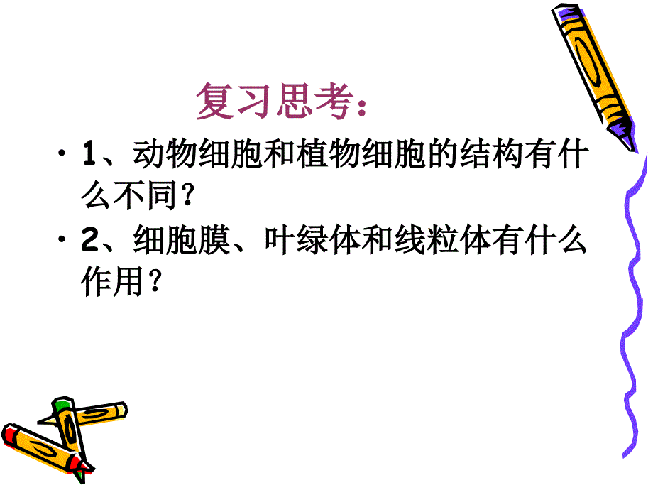 gwy人教版七年级初一上册生物《细胞核是遗传信息库》_第2页