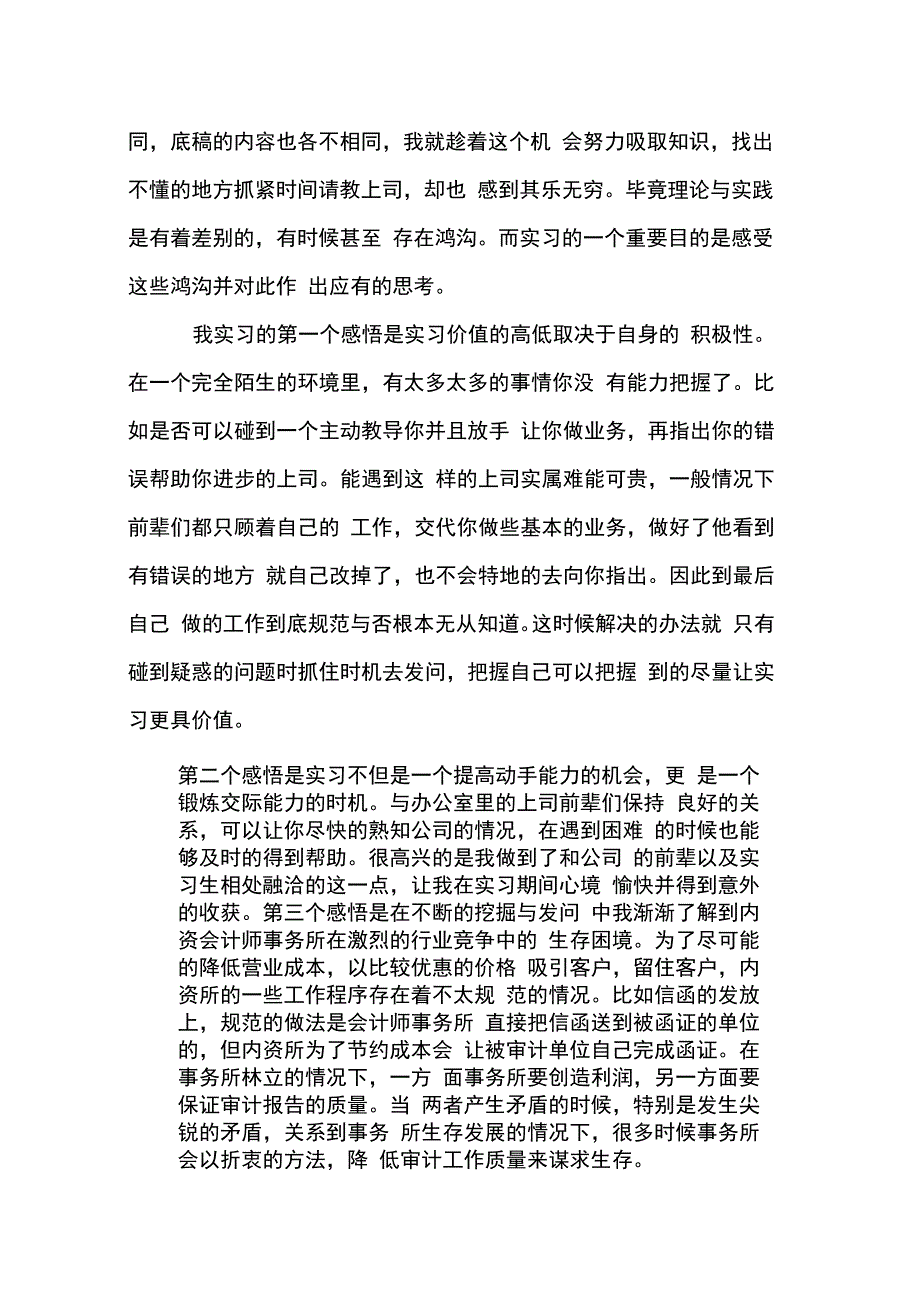 202X年事务所审计实习报告_第3页