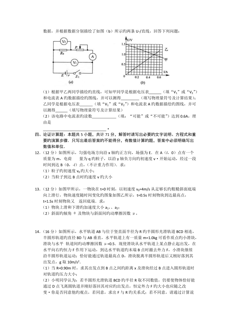 江苏兴化板桥高级中学2019高三上年末重点考试_物理_第4页