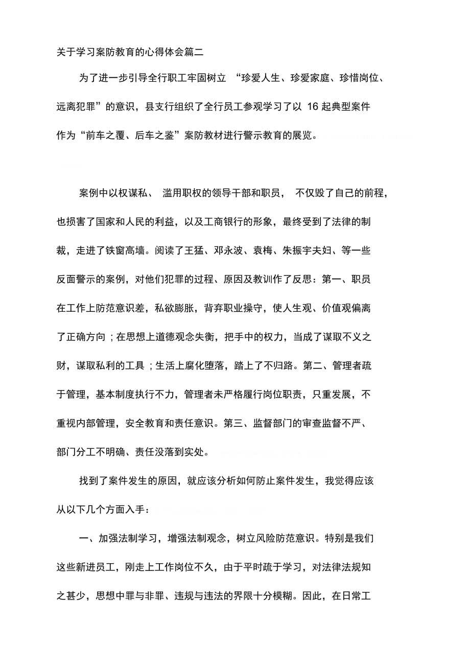 案防学习心得体会三篇_第4页