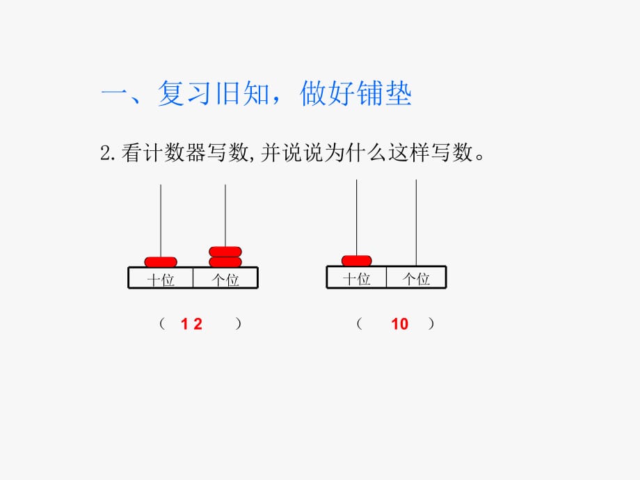 2018冀教版数学一年级上册《10加几、十几加几及其减法》_第3页