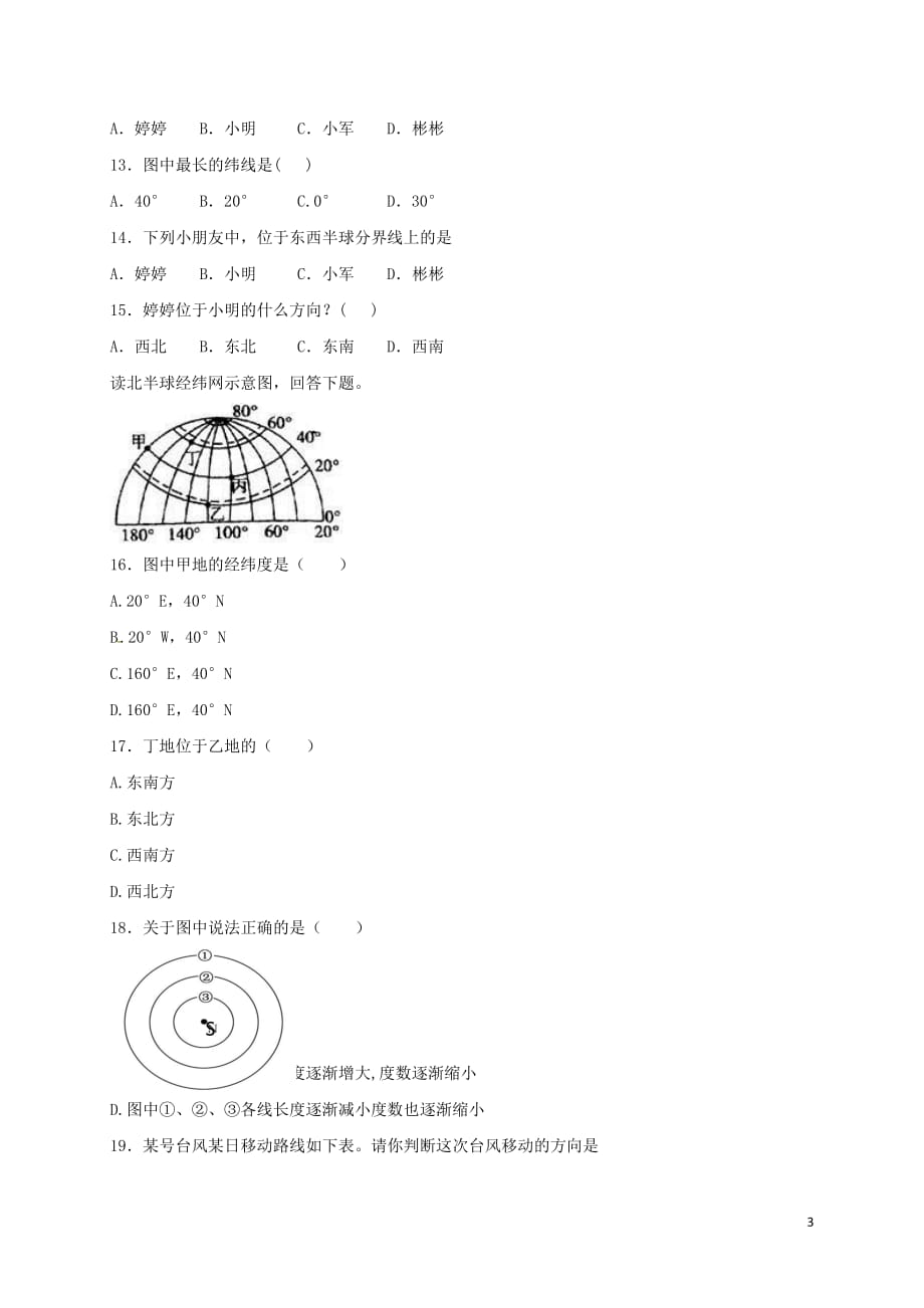 山东省临沭县青云镇中心中学七年级地理上学期第一次月考试题（无答案）新人教版_第3页