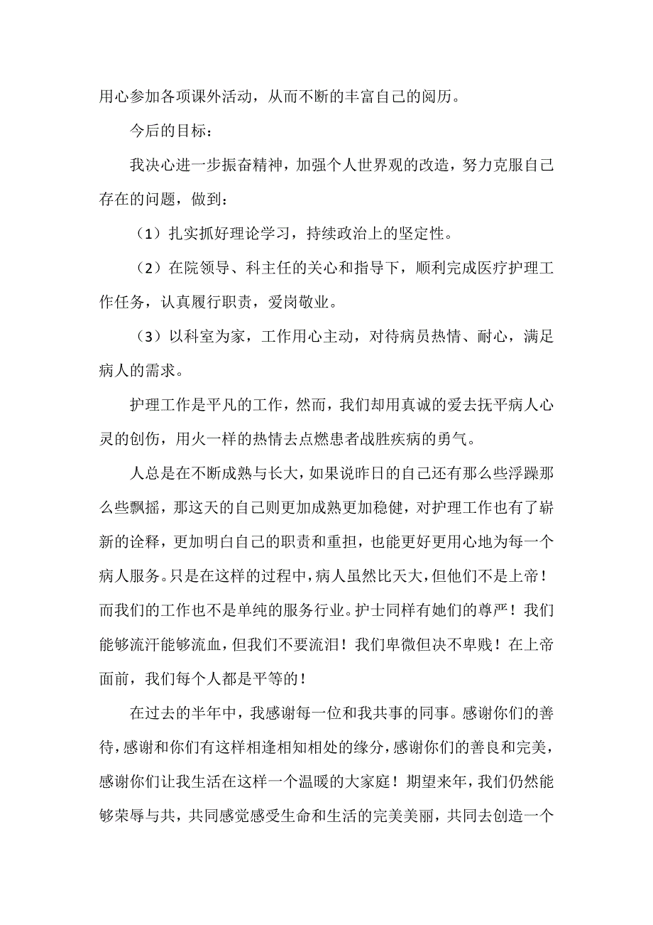 心得体会 工作心得体会 临床护士工作心得体会范文_第3页