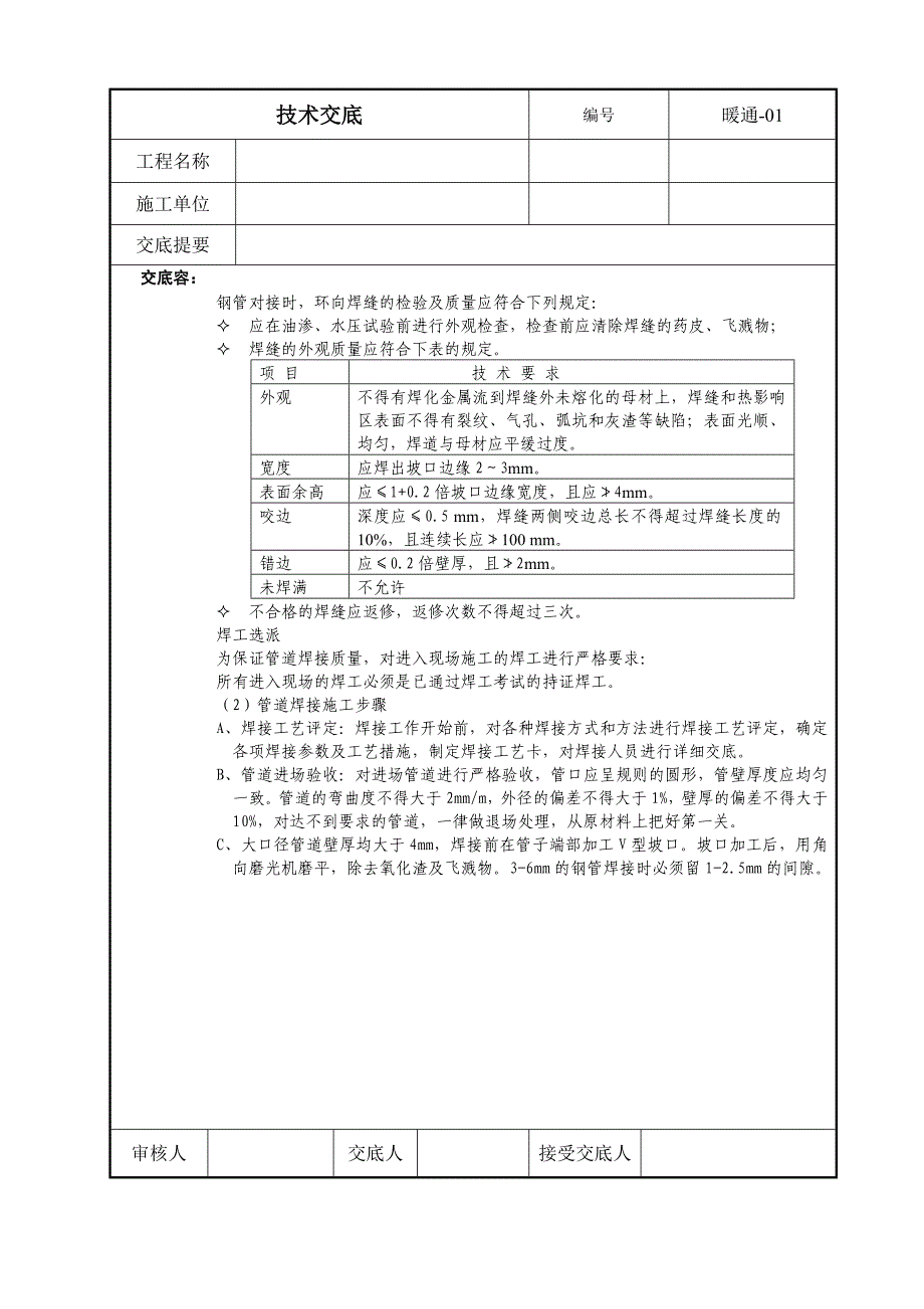 暖通工程水系统技术交底大全_第2页