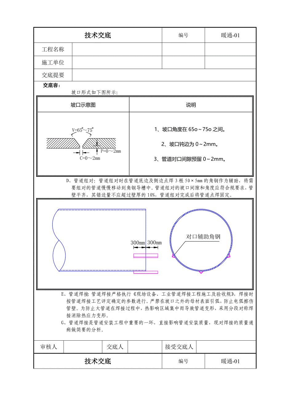 暖通工程水系统技术交底大全_第3页