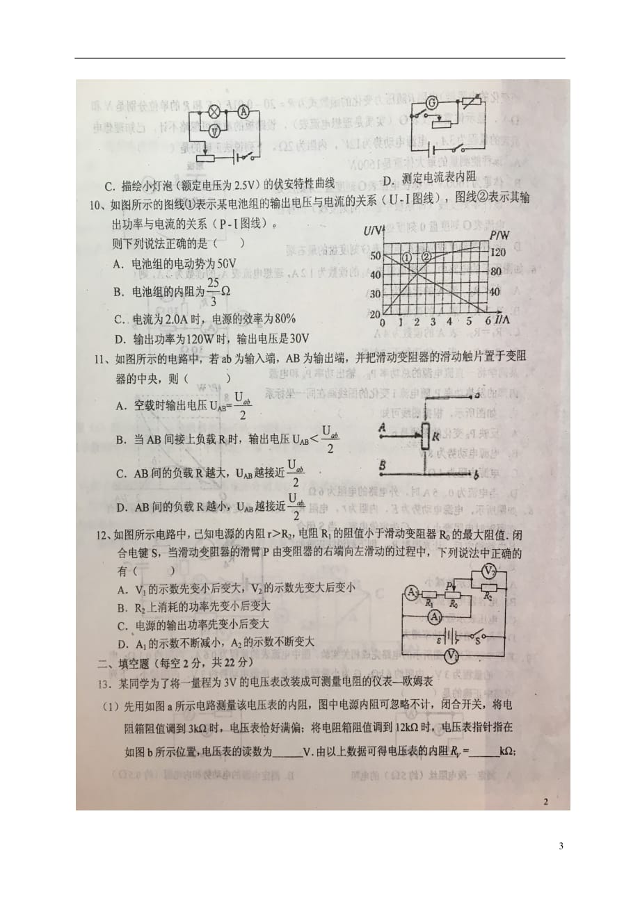 安徽省高二物理上学期第二阶段检测试题（扫描版）_第3页