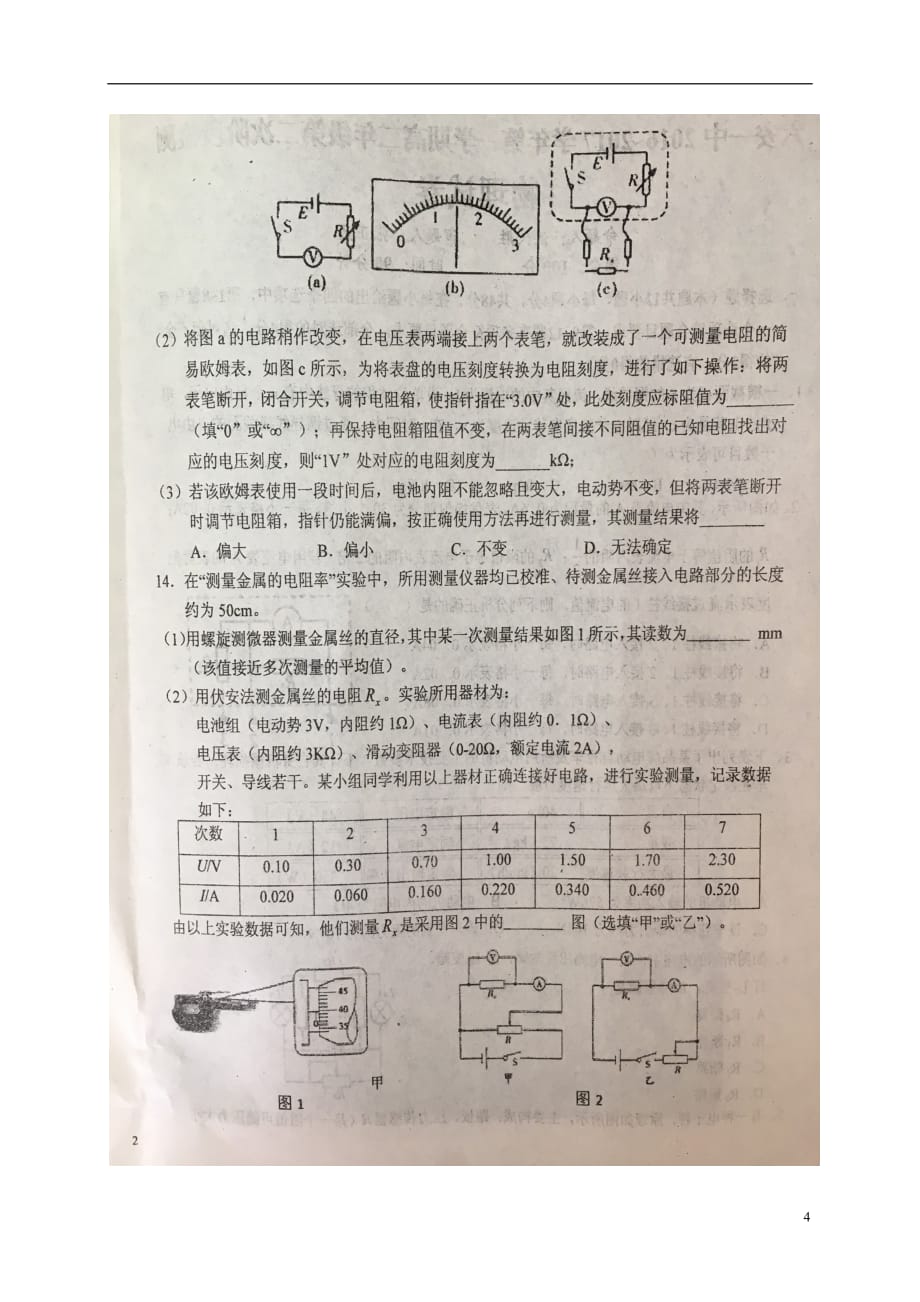 安徽省高二物理上学期第二阶段检测试题（扫描版）_第4页