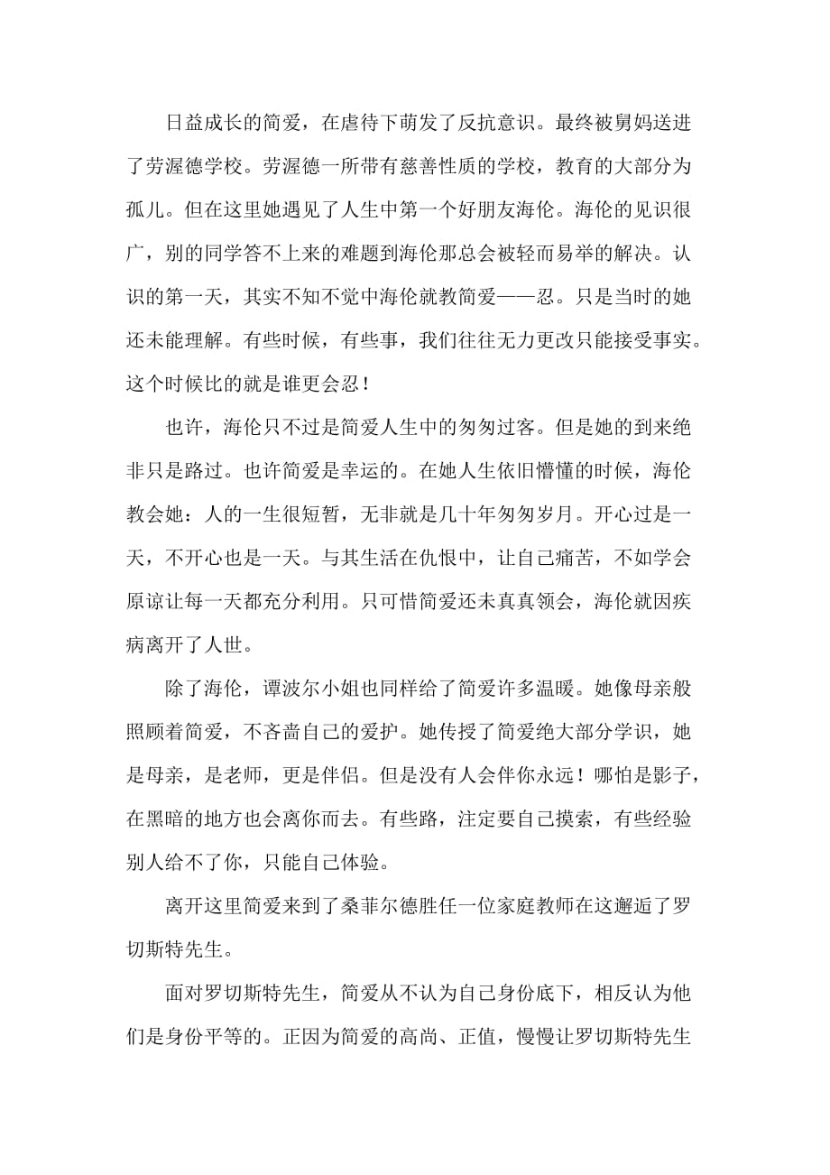 心得体会 读书心得 简爱读书心得700字_第4页