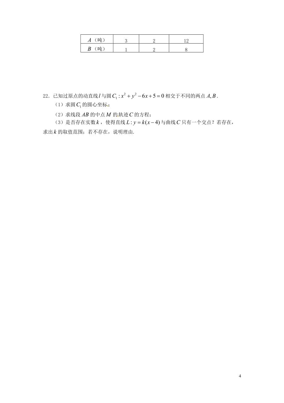 山东省武城县第二中学高二数学上学期第一次月考试题（无答案）_第4页