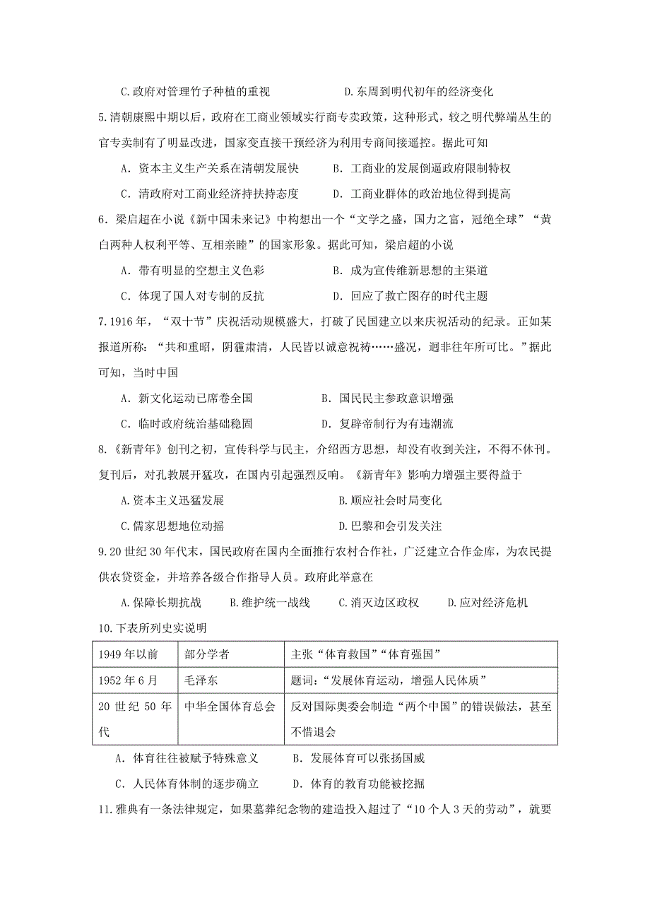 山东省2020届高三普通高等学校招生全国统一考试模拟卷历史试卷word版_第2页