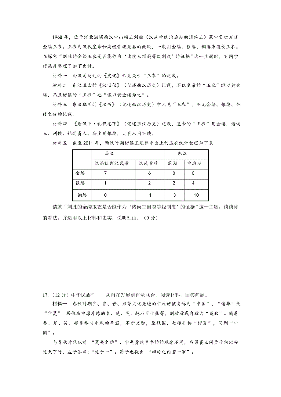 山东省2020届高三普通高等学校招生全国统一考试模拟卷历史试卷word版_第4页