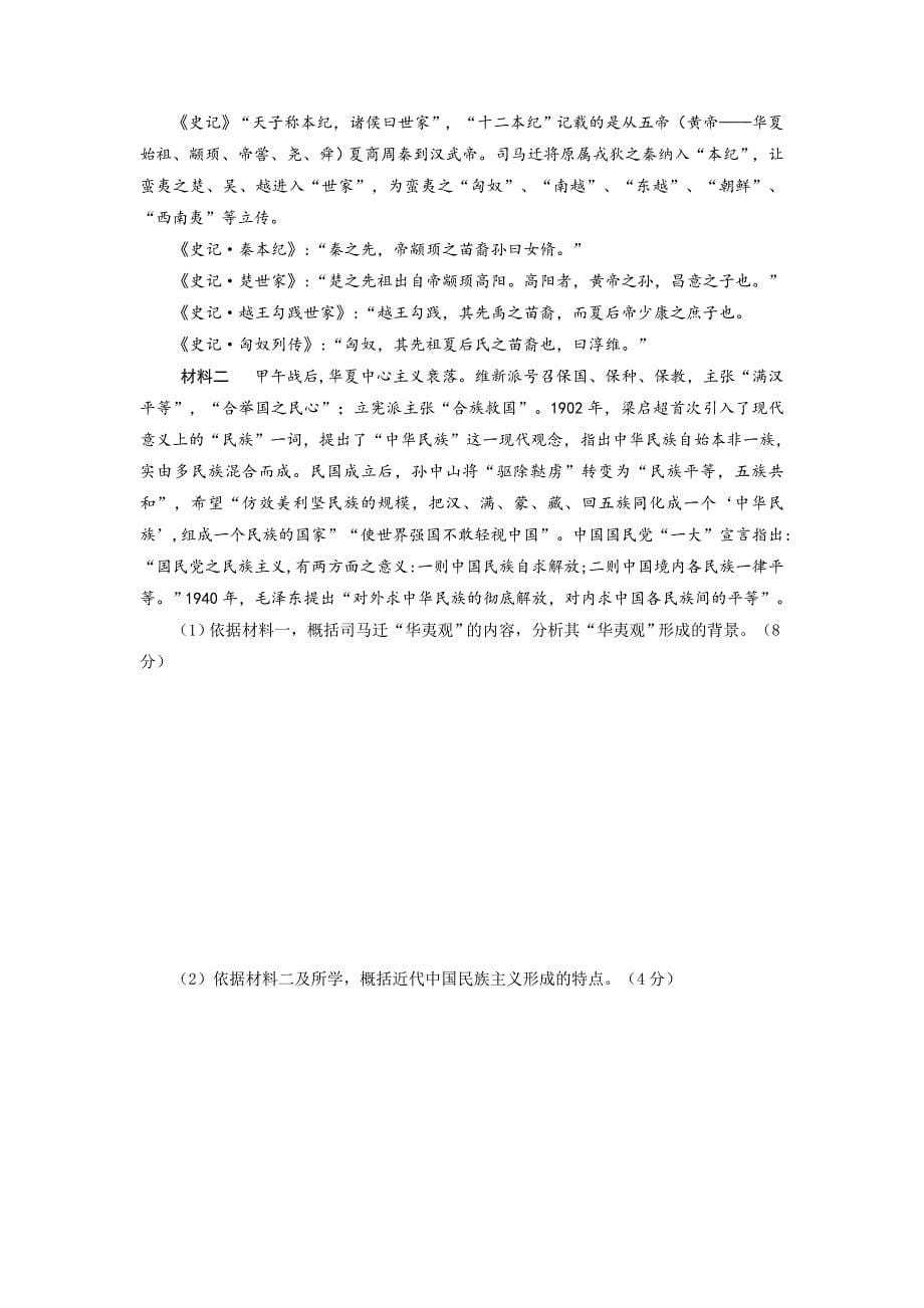 山东省2020届高三普通高等学校招生全国统一考试模拟卷历史试卷word版_第5页