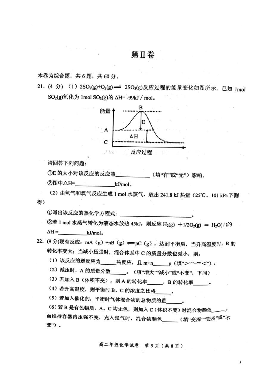 天津市和平区高二化学上学期期末质量调查试题（扫描版）_第5页