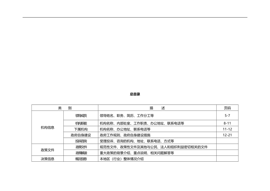 2020（广告传媒）2020年绍兴市文化广电新闻出版局政府信息_第4页