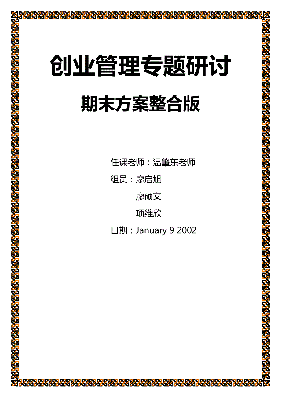 2020（创业指南）2020年创业管理专题研究_第3页